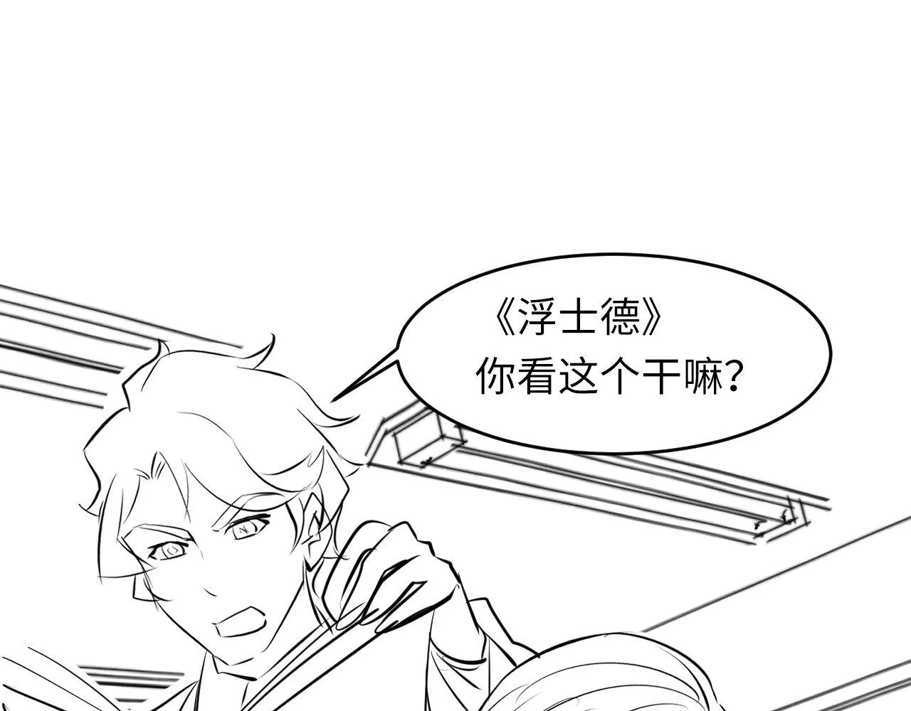 第116话 墨菲斯托·黑船祭典 第118页