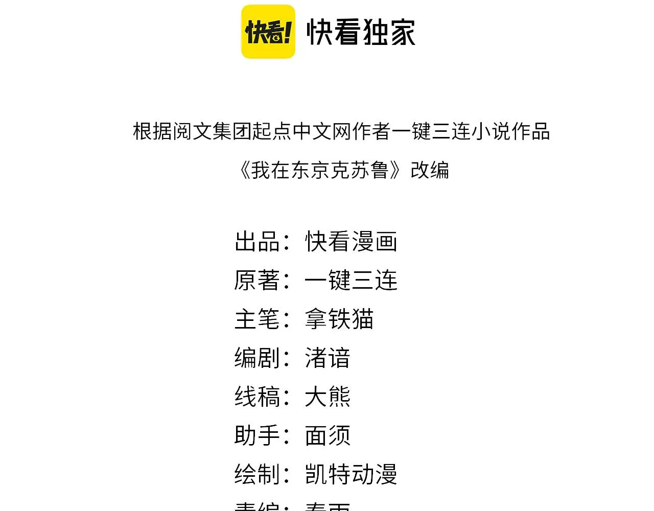 第115话 斩首循环身份曝光？ 第4页