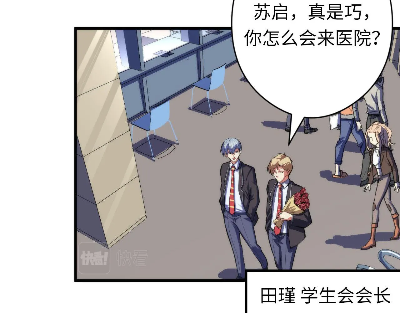 第115话 斩首循环身份曝光？ 第7页