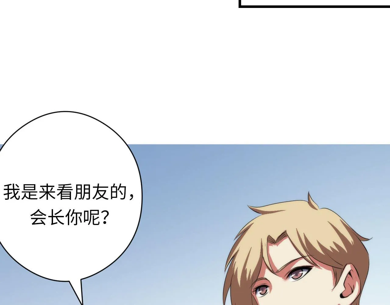 第115话 斩首循环身份曝光？ 第8页