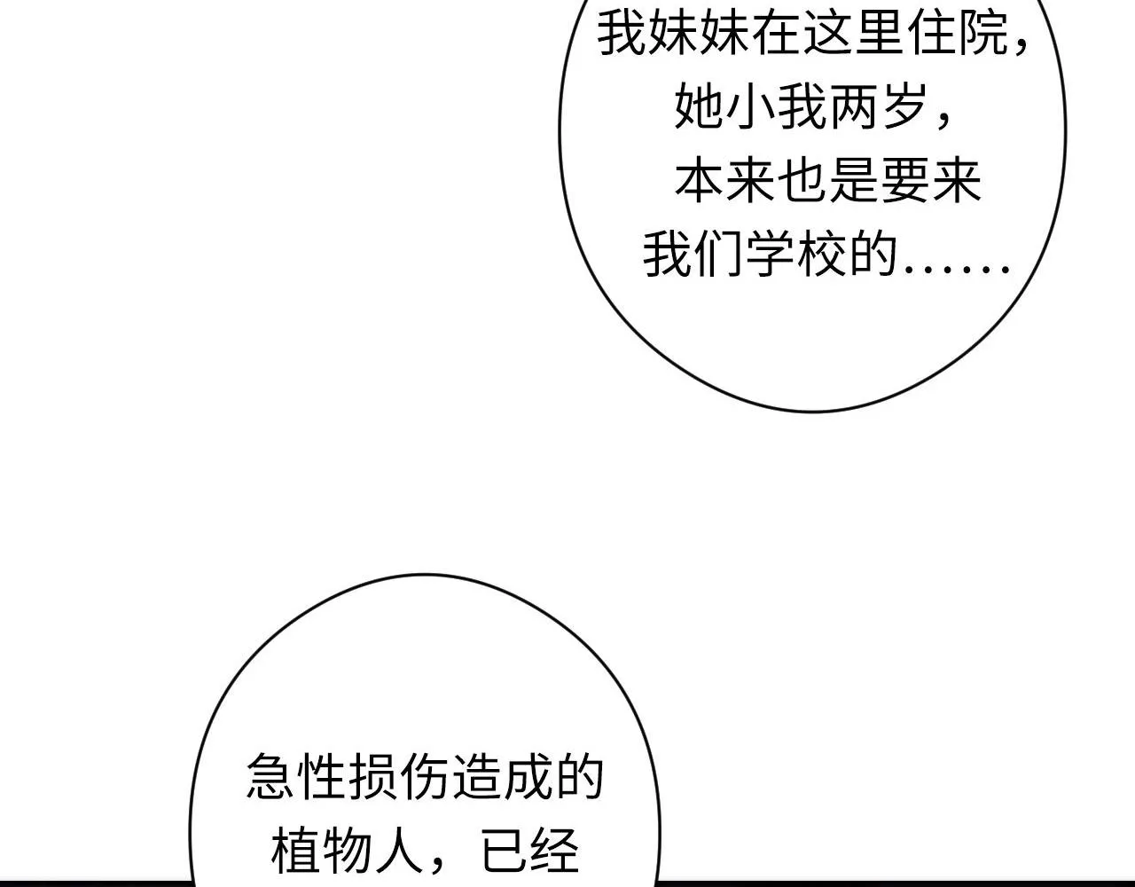 第115话 斩首循环身份曝光？ 第10页