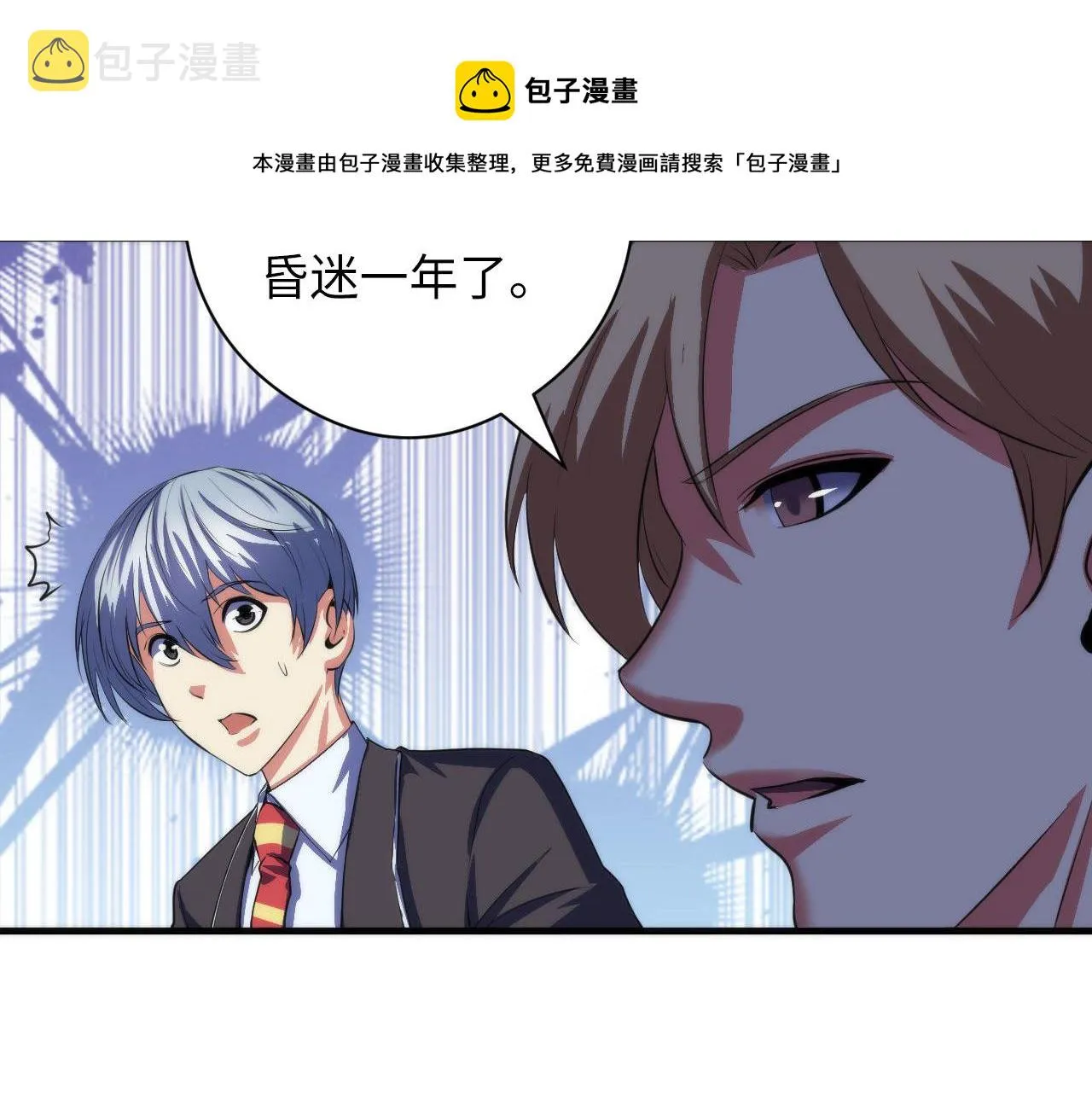 第115话 斩首循环身份曝光？ 第11页