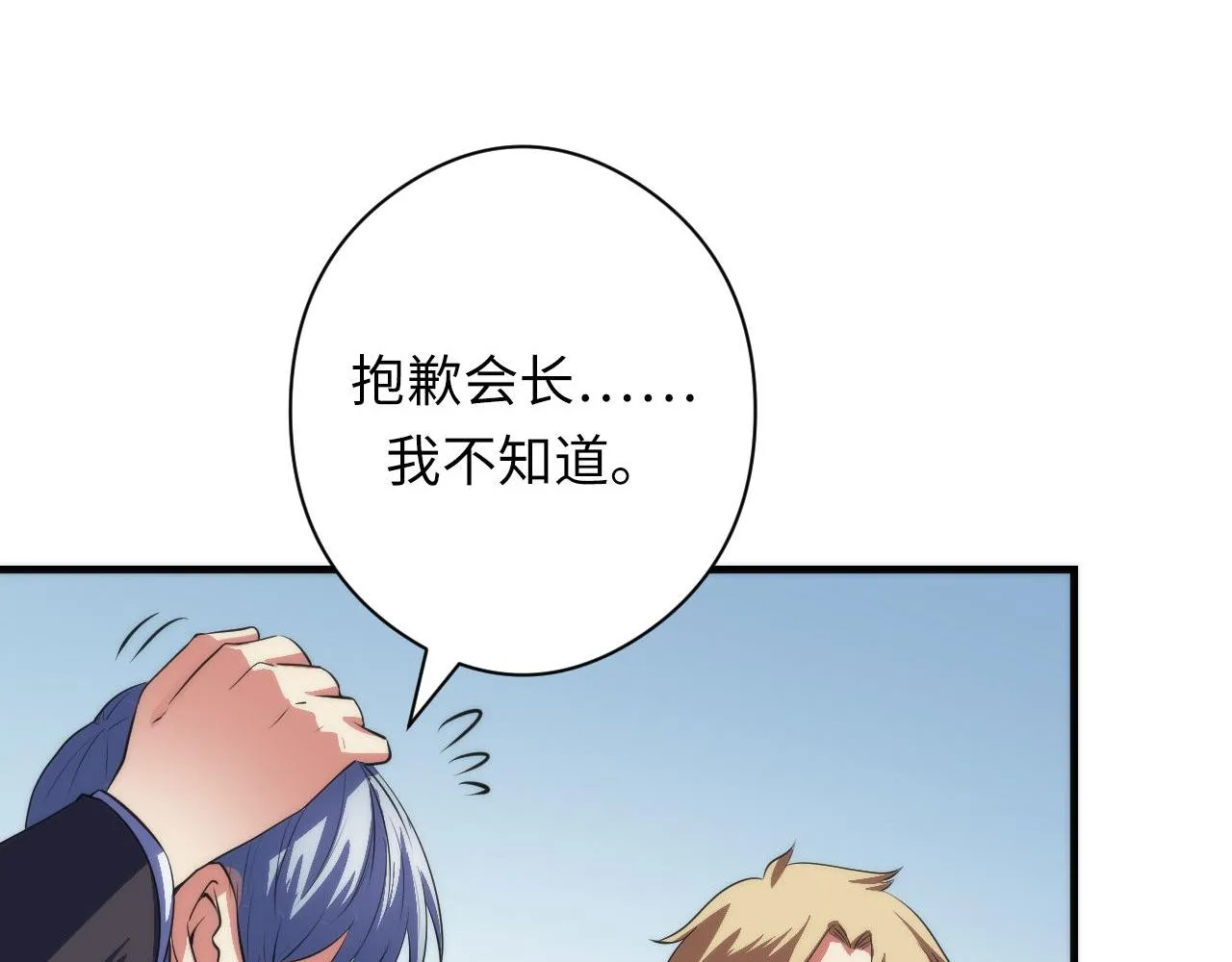 第115话 斩首循环身份曝光？ 第12页