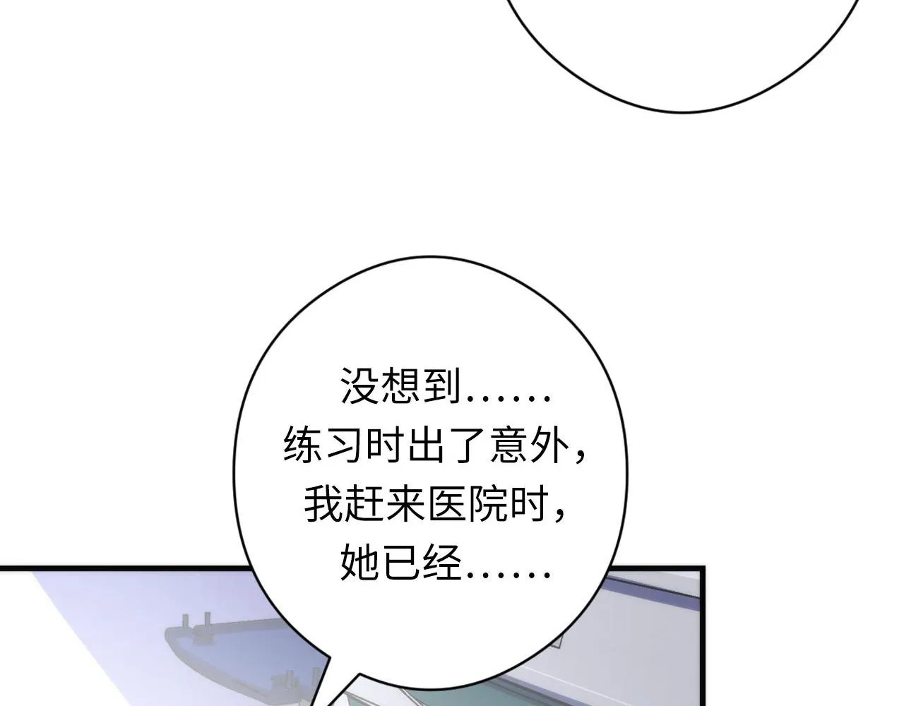 第115话 斩首循环身份曝光？ 第32页