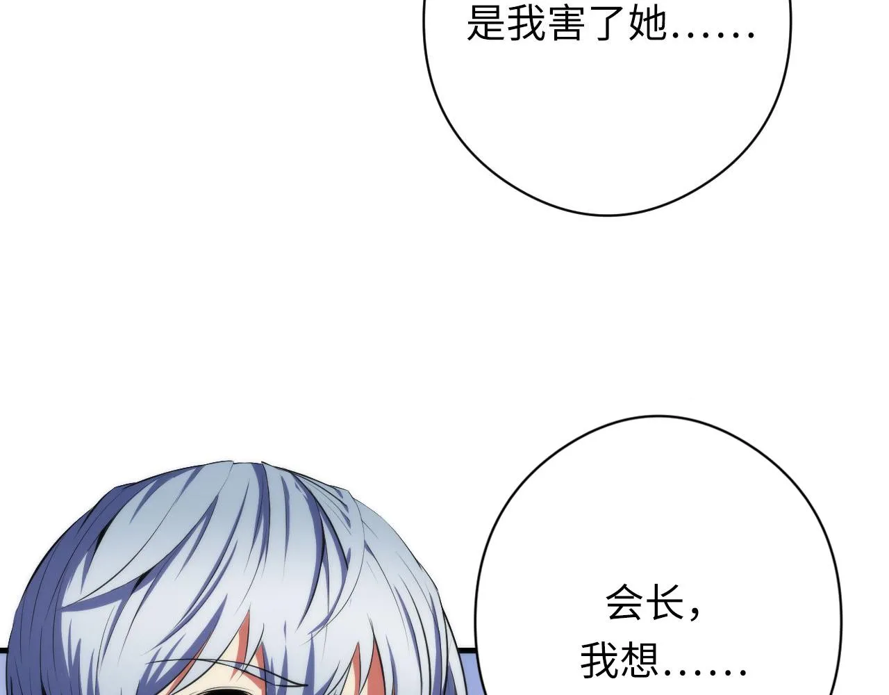 第115话 斩首循环身份曝光？ 第34页