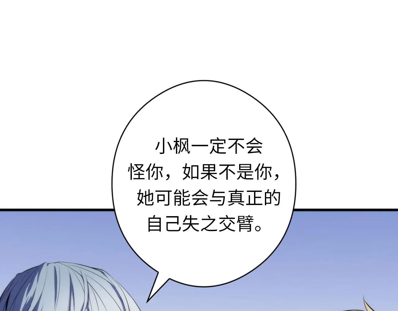 第115话 斩首循环身份曝光？ 第36页