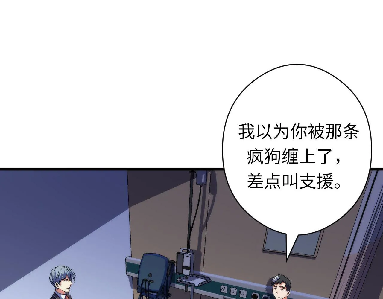 第115话 斩首循环身份曝光？ 第56页