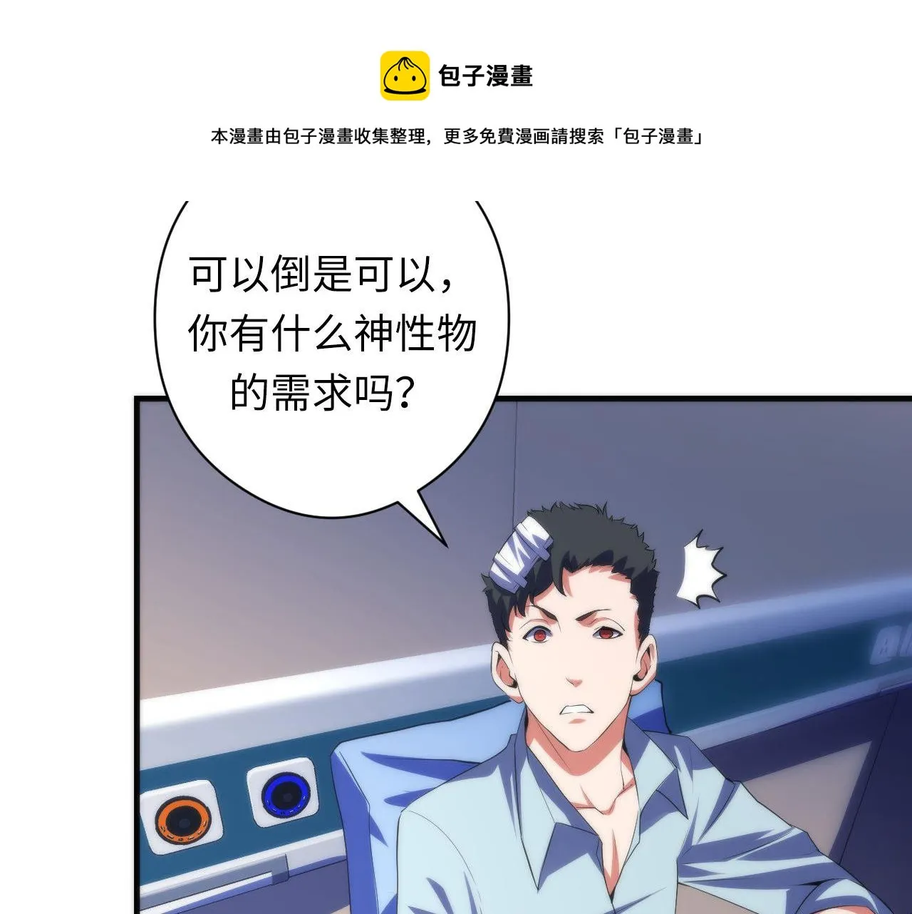 第115话 斩首循环身份曝光？ 第61页