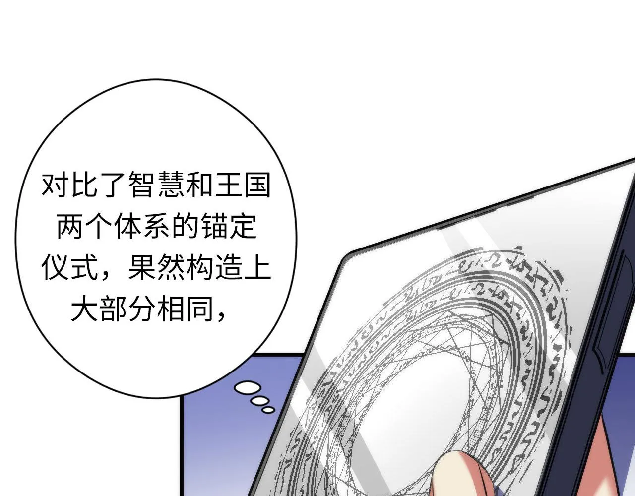 第115话 斩首循环身份曝光？ 第72页