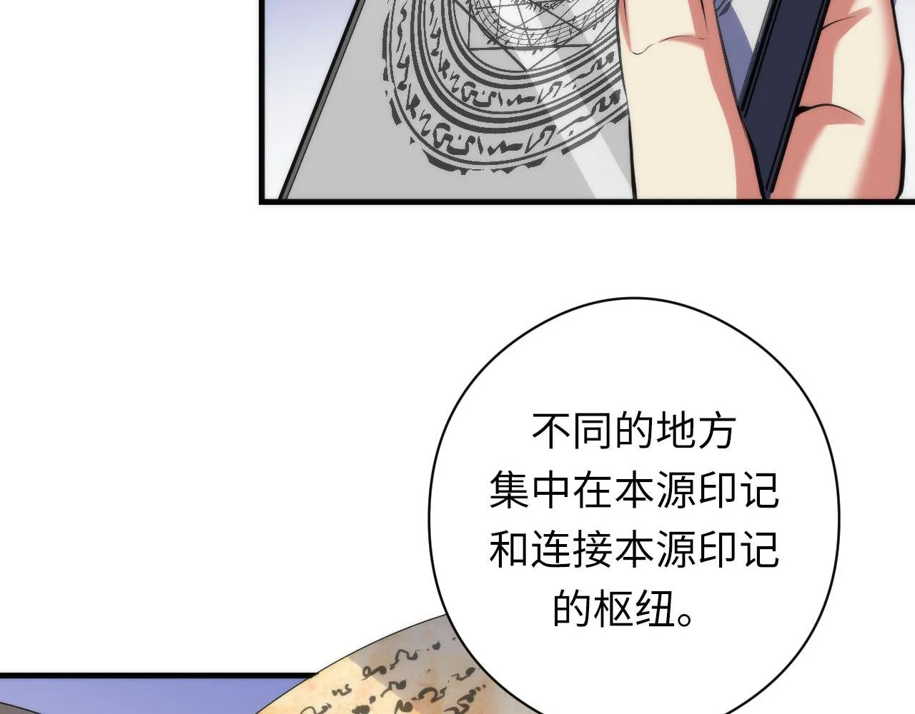 第115话 斩首循环身份曝光？ 第73页