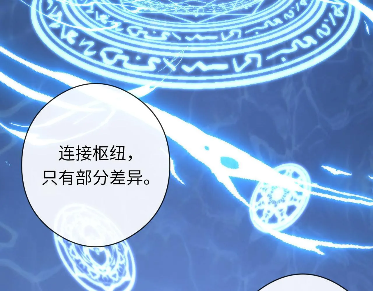 第115话 斩首循环身份曝光？ 第76页