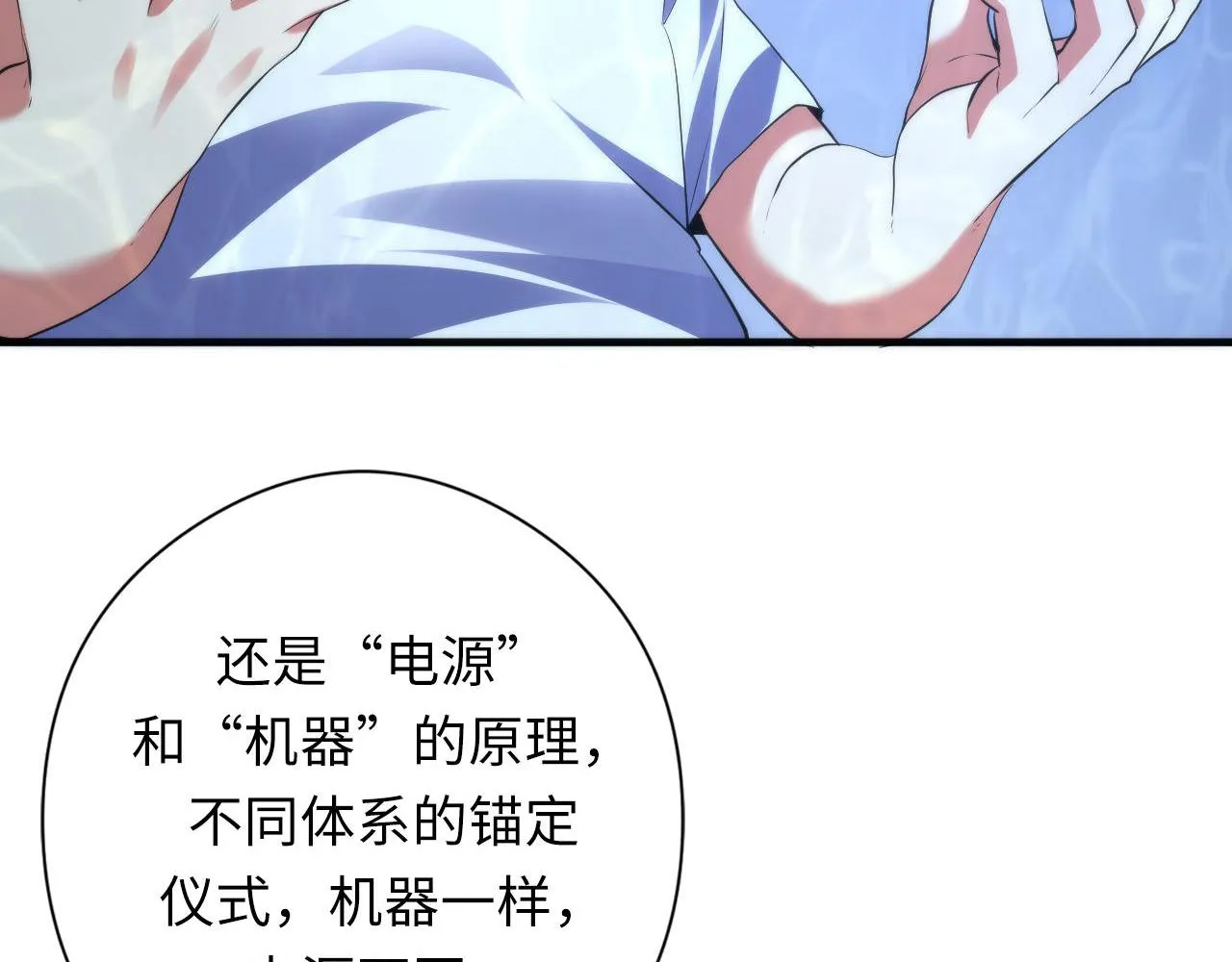 第115话 斩首循环身份曝光？ 第78页