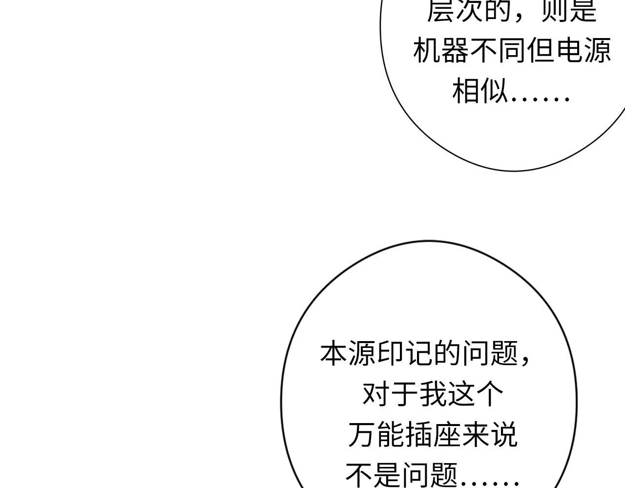 第115话 斩首循环身份曝光？ 第80页