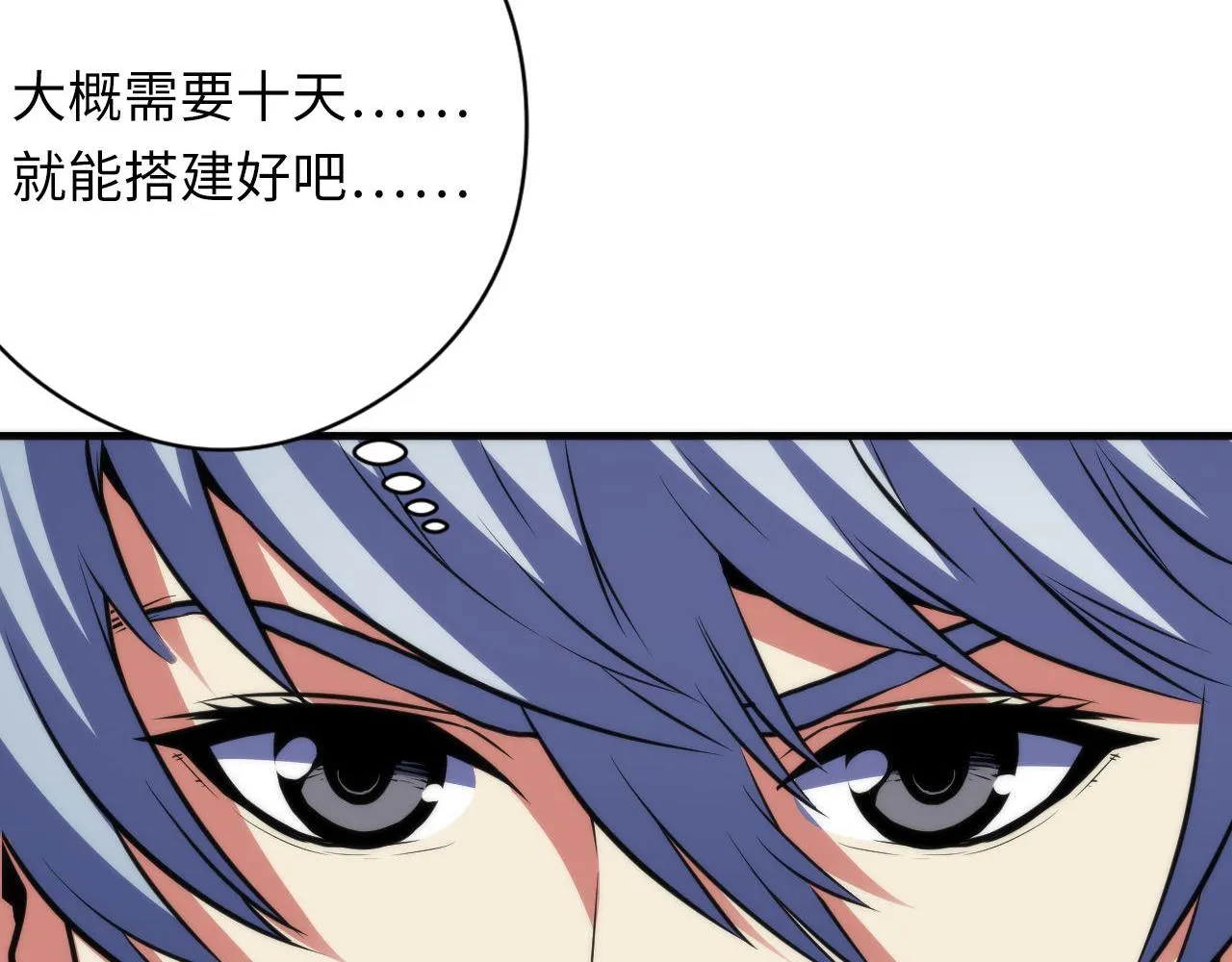 第115话 斩首循环身份曝光？ 第83页