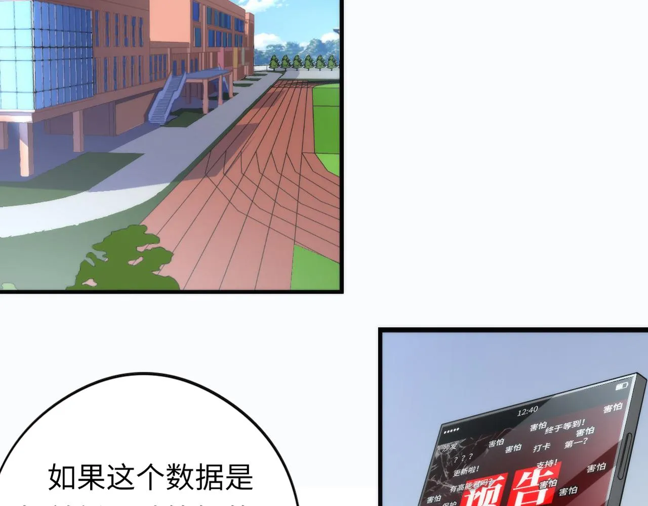 第115话 斩首循环身份曝光？ 第86页