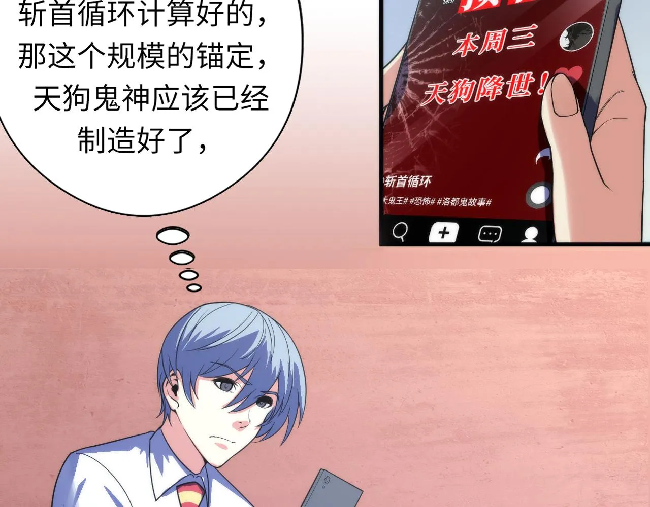 第115话 斩首循环身份曝光？ 第87页