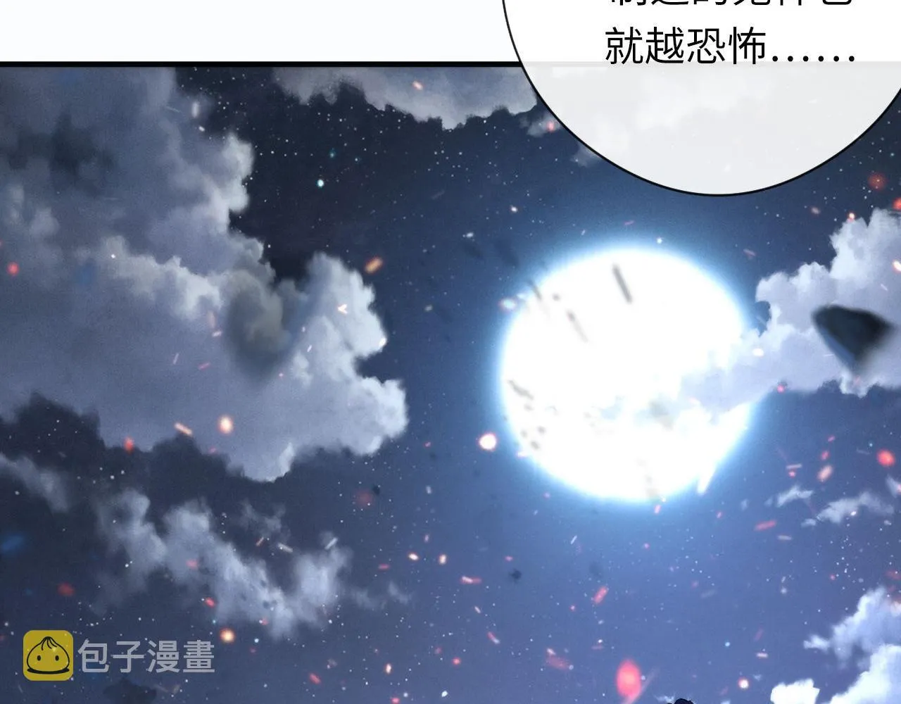 第115话 斩首循环身份曝光？ 第90页
