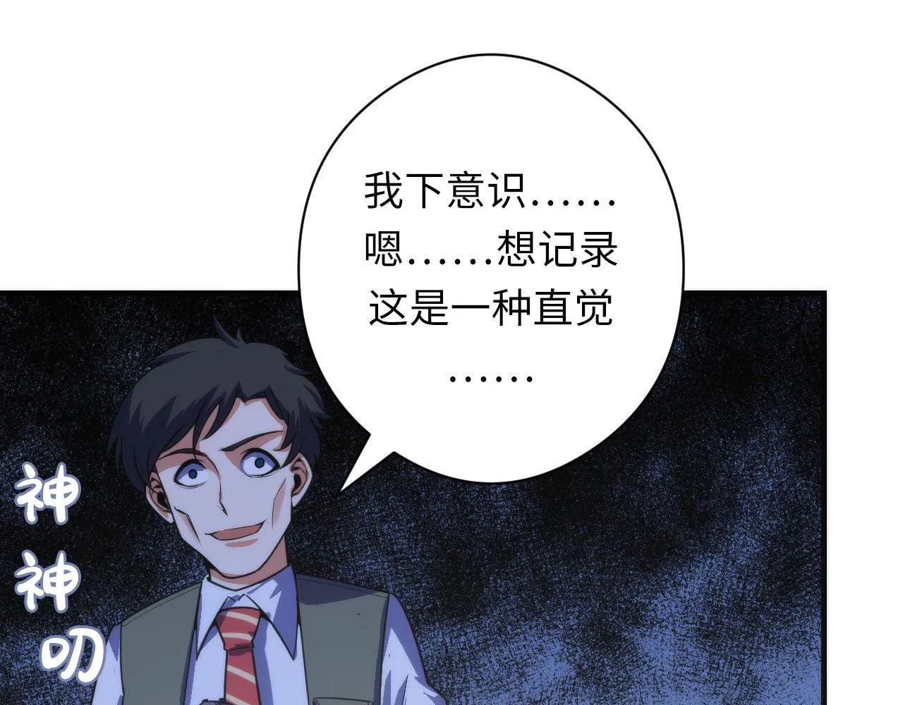 第115话 斩首循环身份曝光？ 第107页