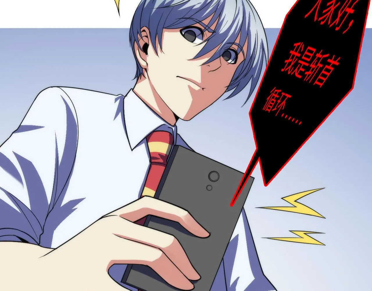 第115话 斩首循环身份曝光？ 第110页