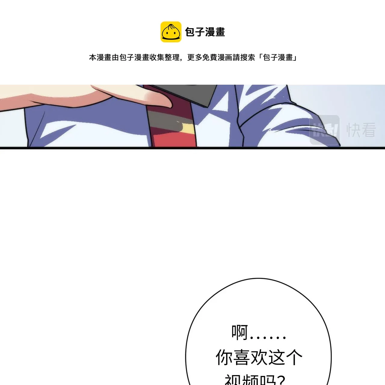 第115话 斩首循环身份曝光？ 第111页