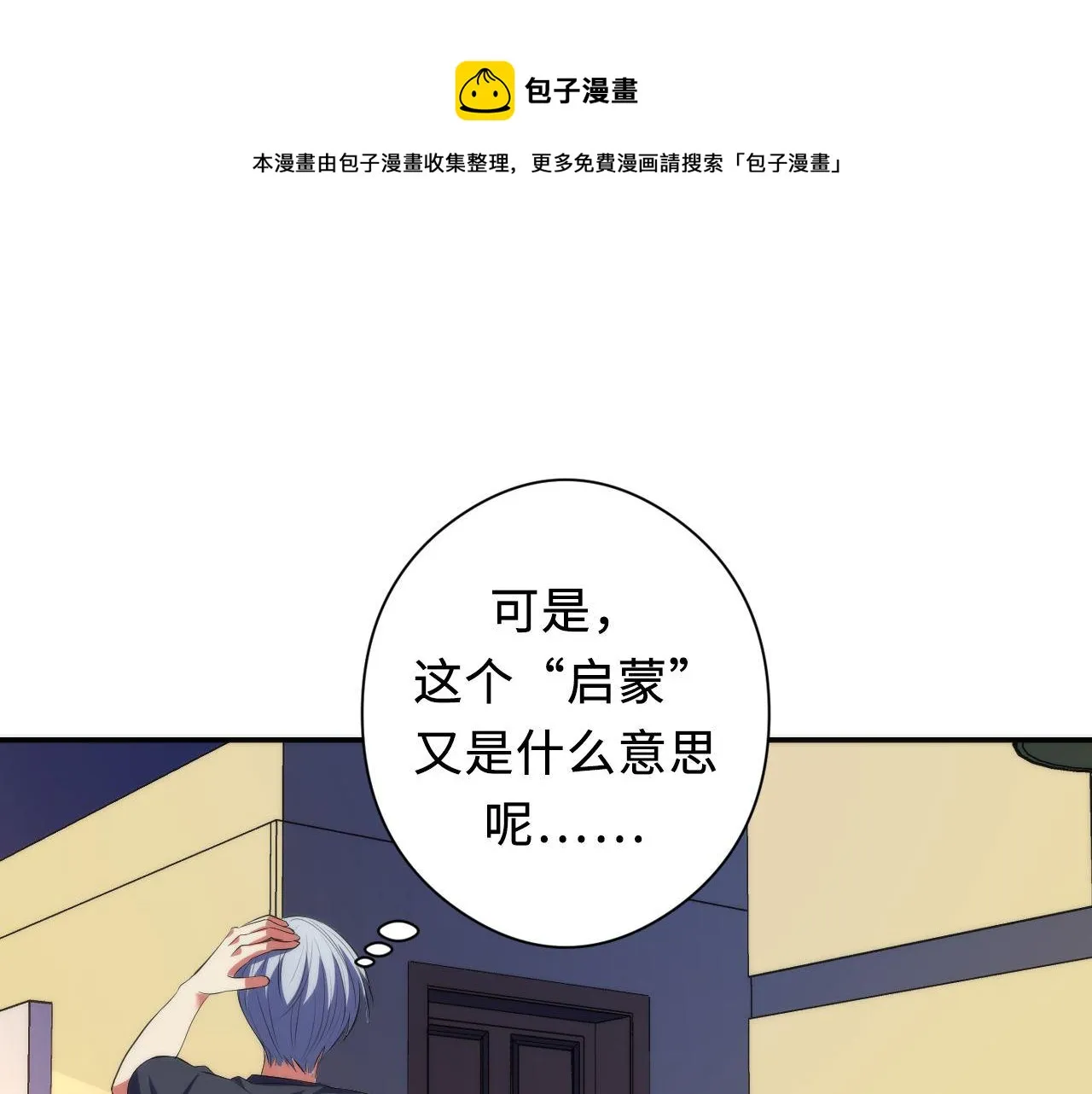 第114话 启蒙？！ 第13页