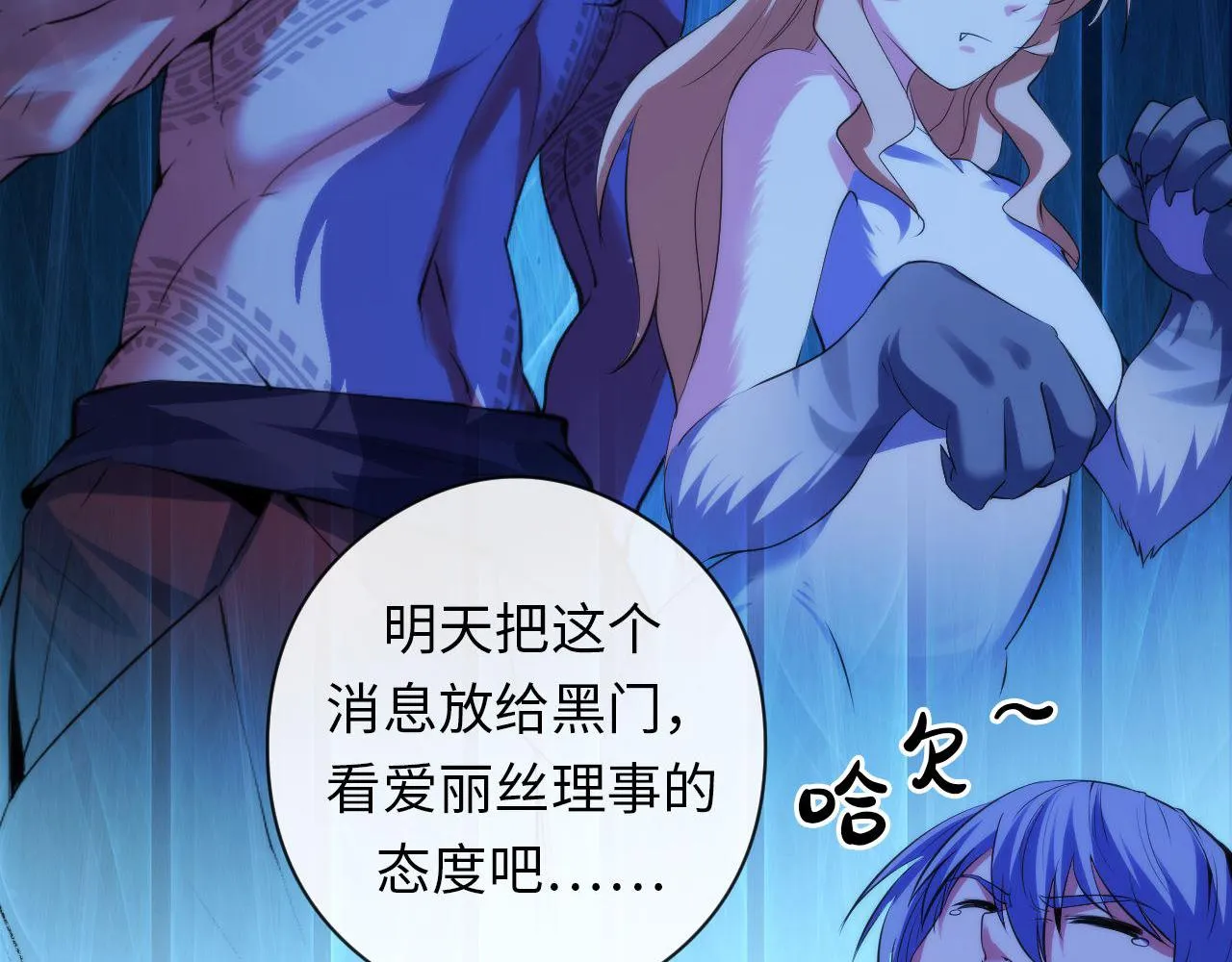第114话 启蒙？！ 第23页