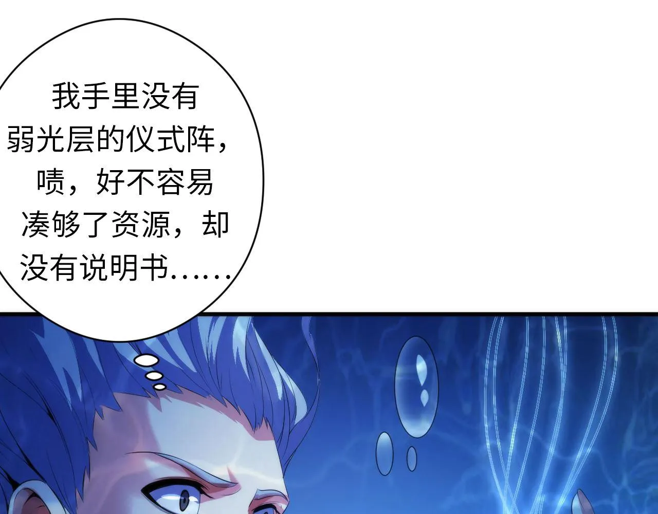 第114话 启蒙？！ 第35页