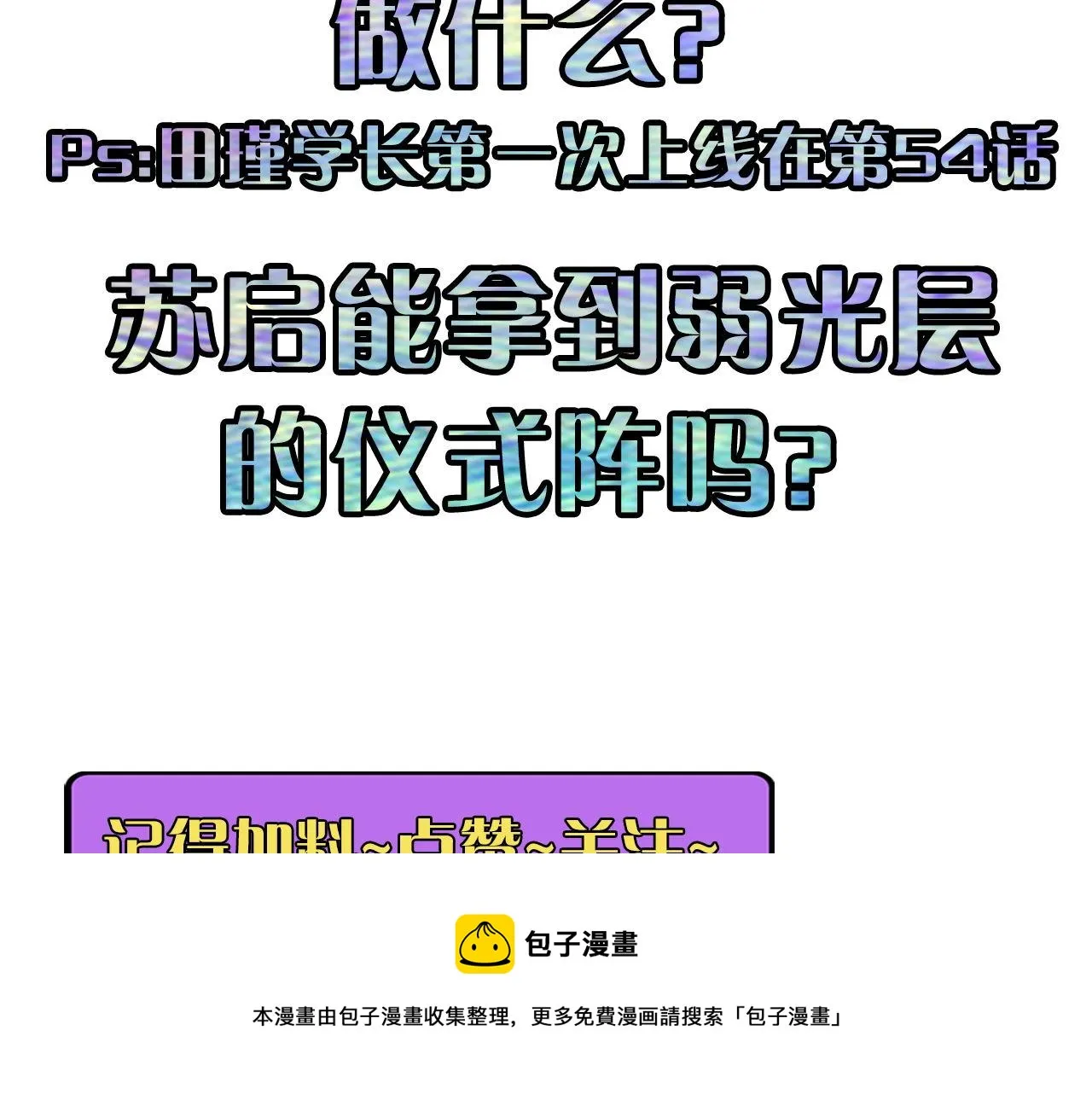 第114话 启蒙？！ 第129页