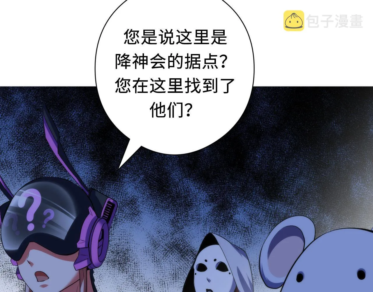 第113话 九尾狐的传说 第8页