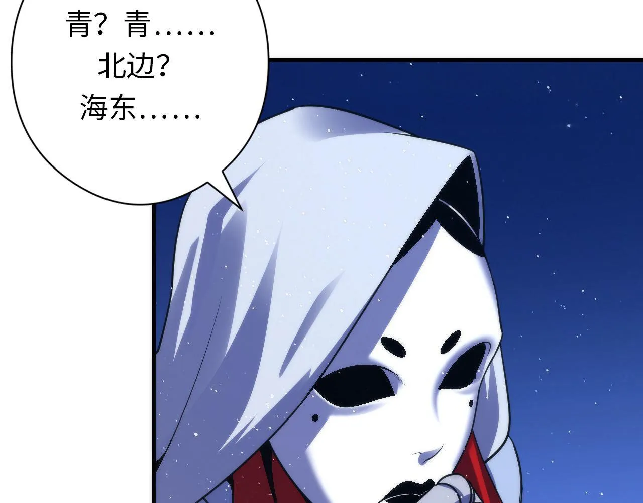 第113话 九尾狐的传说 第23页