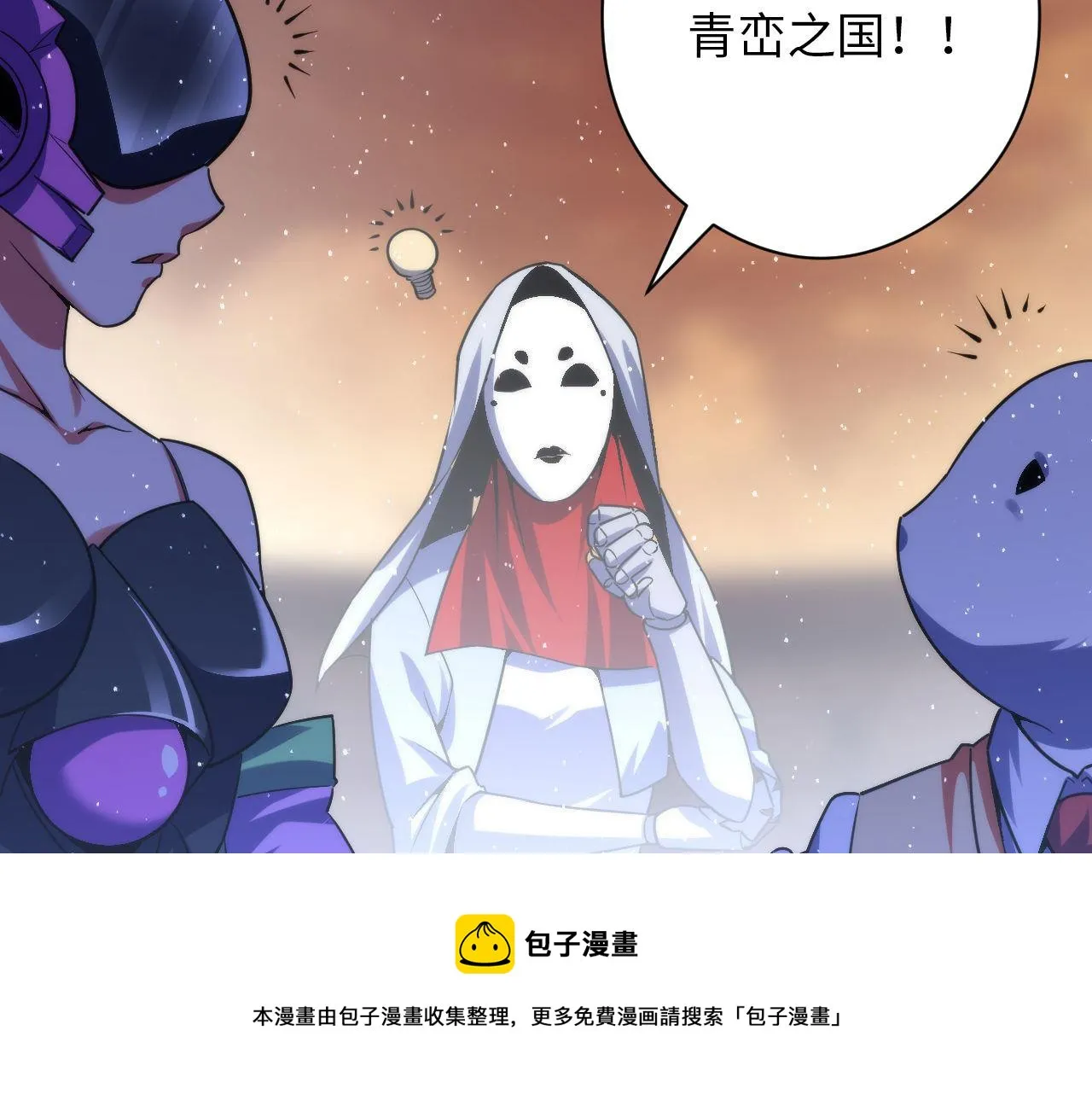 第113话 九尾狐的传说 第25页