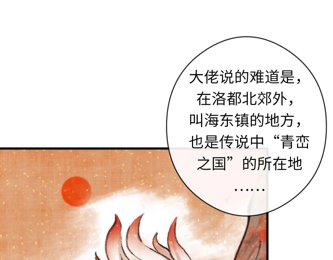 第113话 九尾狐的传说 第27页