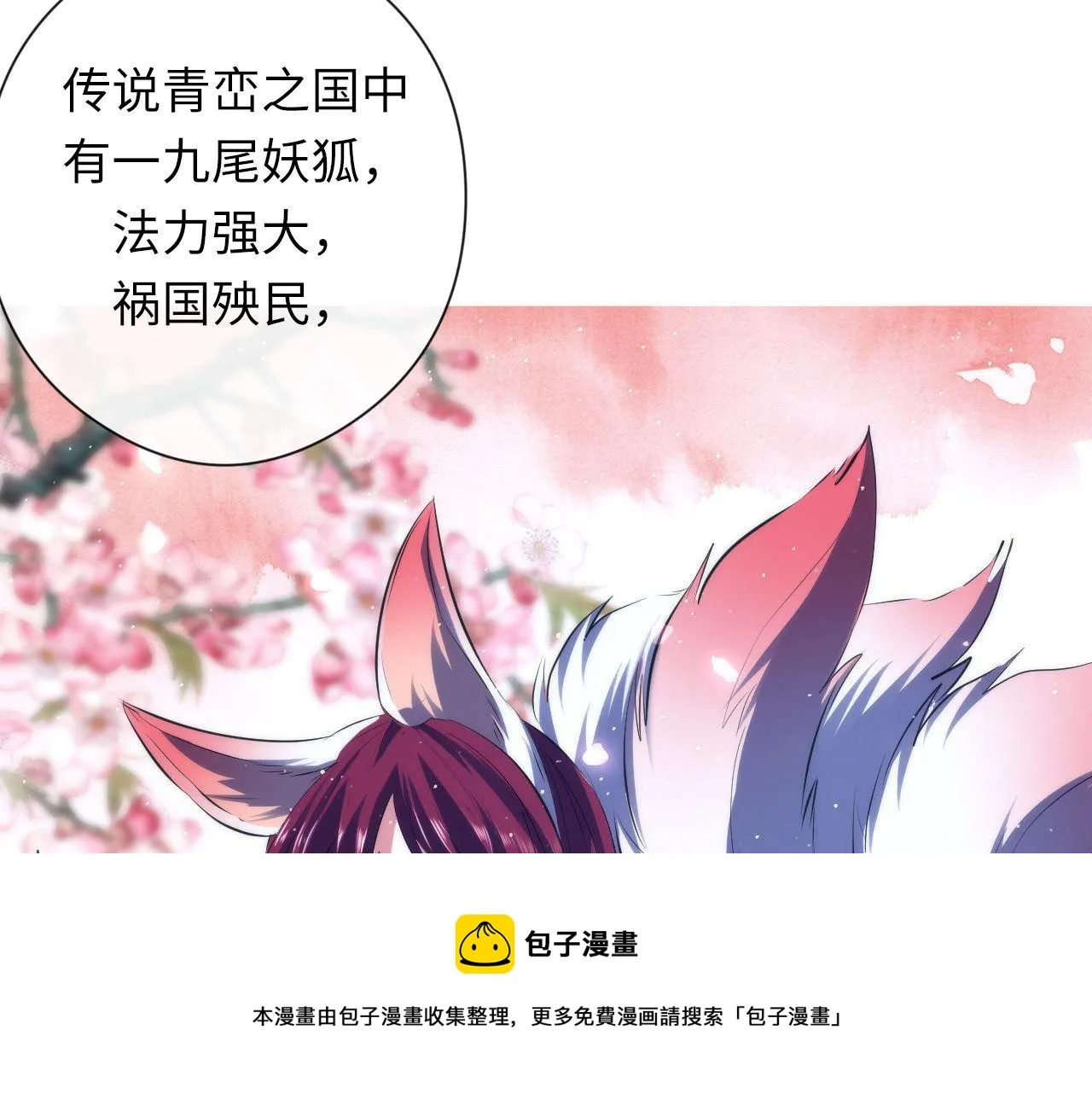 第113话 九尾狐的传说 第29页