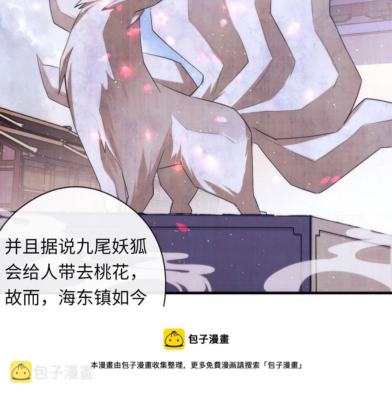 第113话 九尾狐的传说 第33页