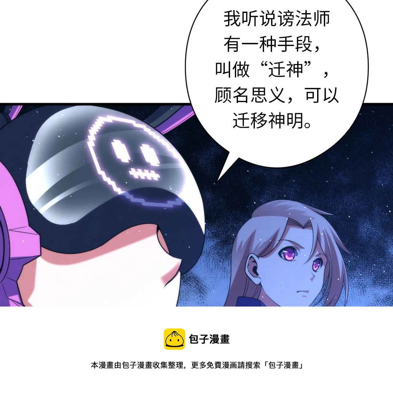 第113话 九尾狐的传说 第37页