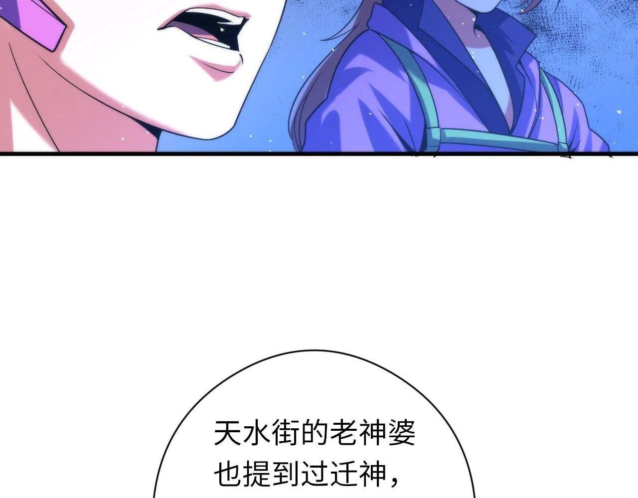 第113话 九尾狐的传说 第38页