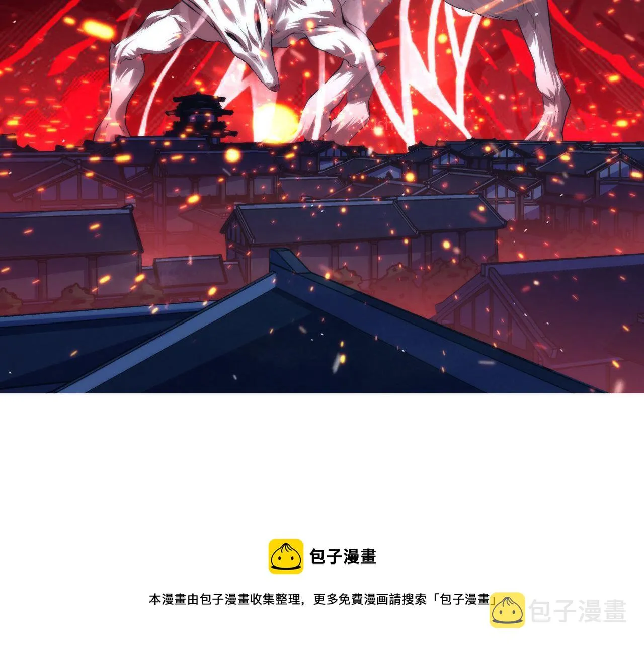 第113话 九尾狐的传说 第45页