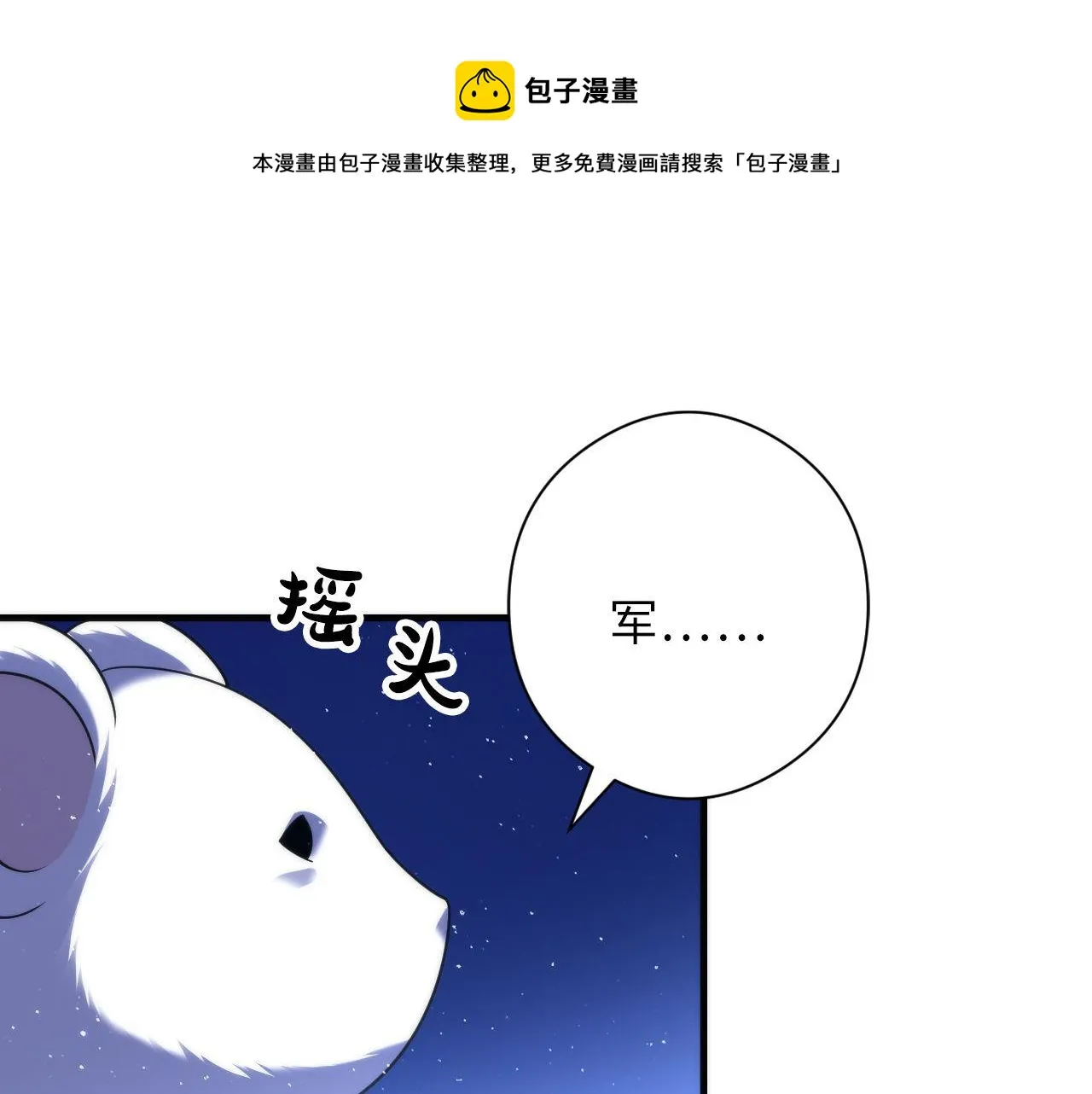 第113话 九尾狐的传说 第61页