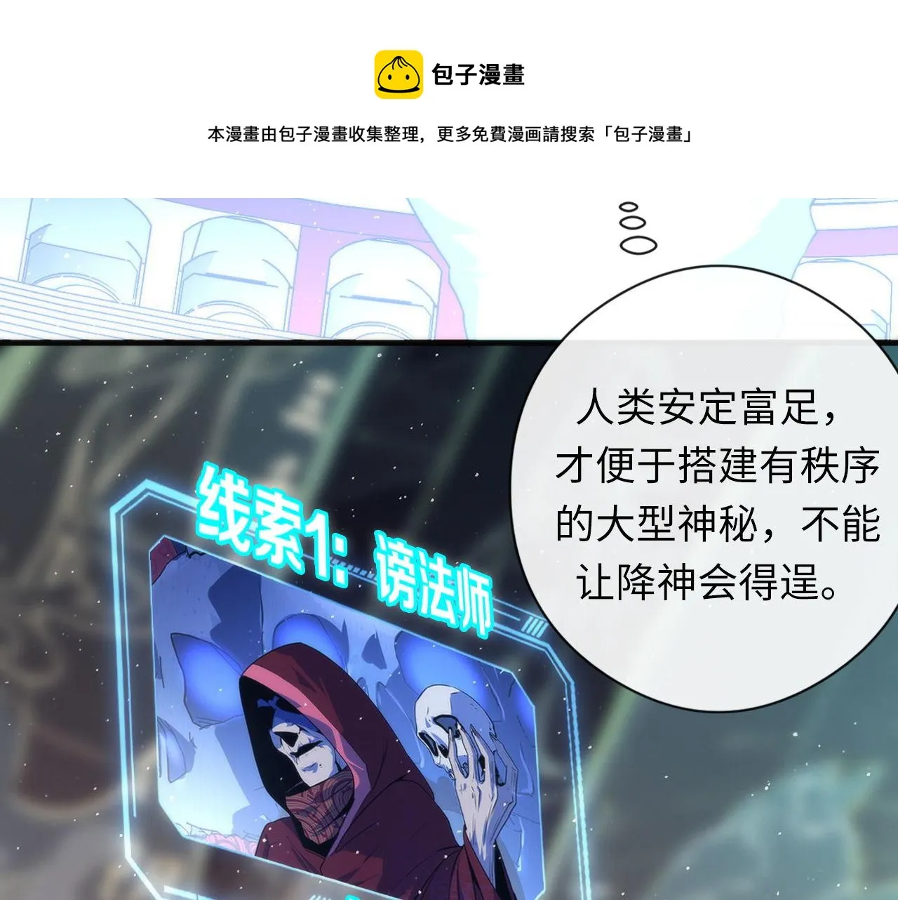 第113话 九尾狐的传说 第69页