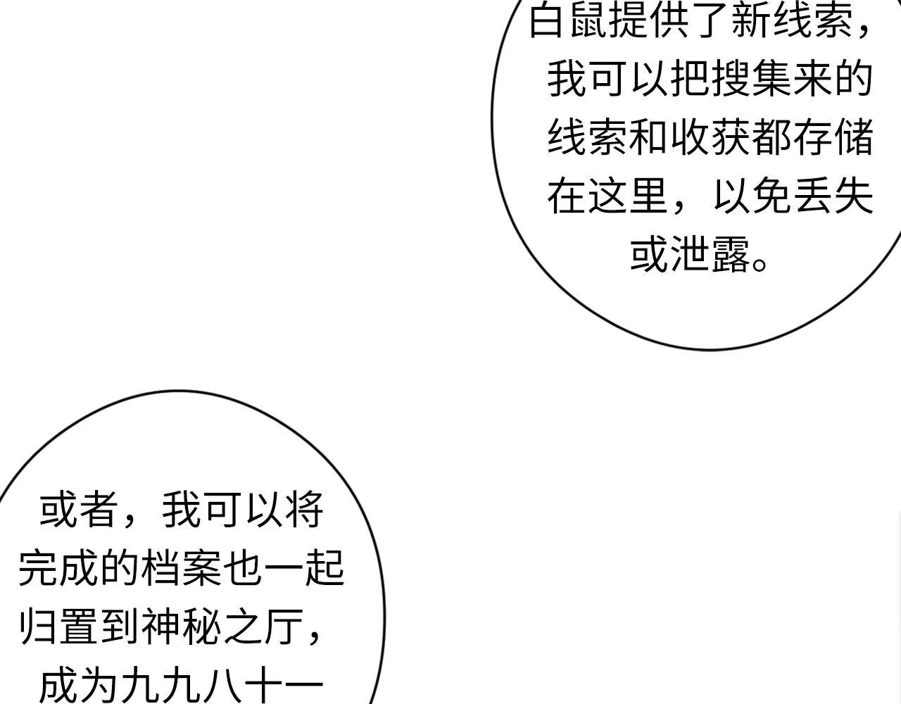 第113话 九尾狐的传说 第72页