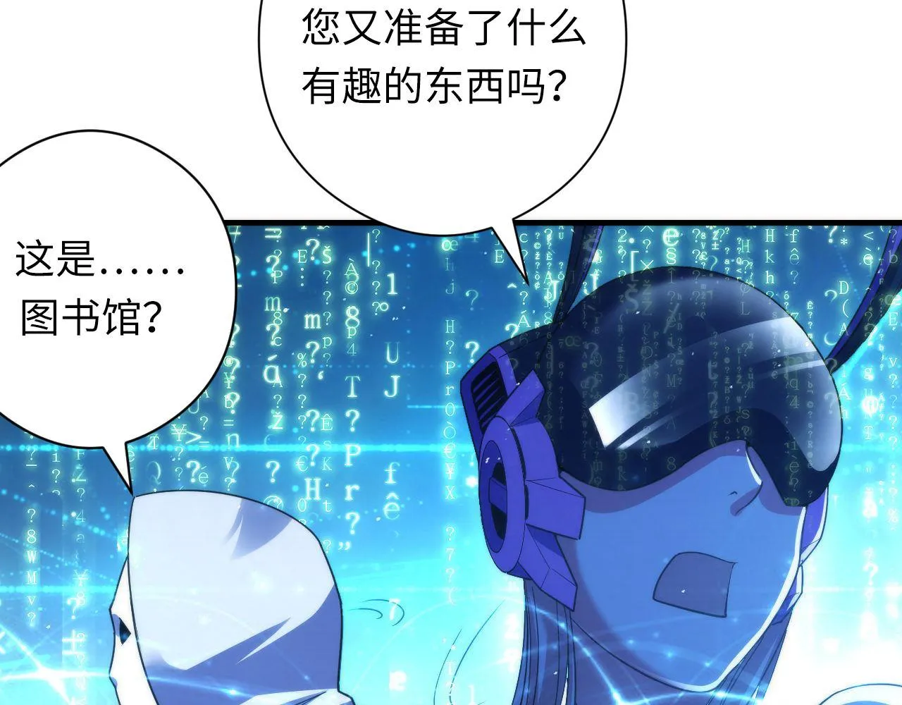 第113话 九尾狐的传说 第79页