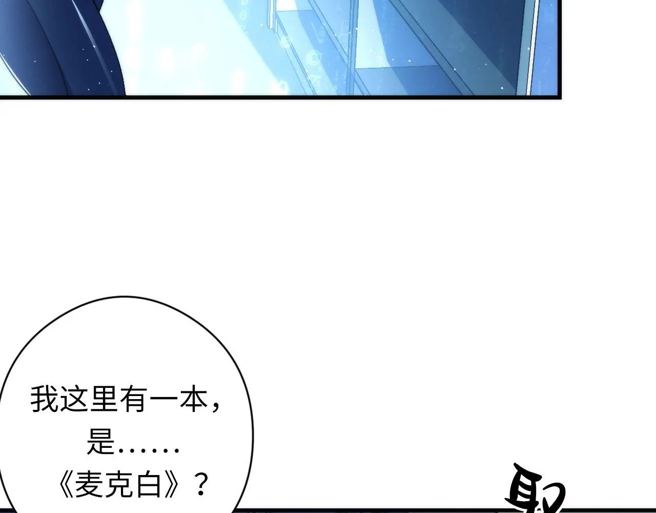 第113话 九尾狐的传说 第82页