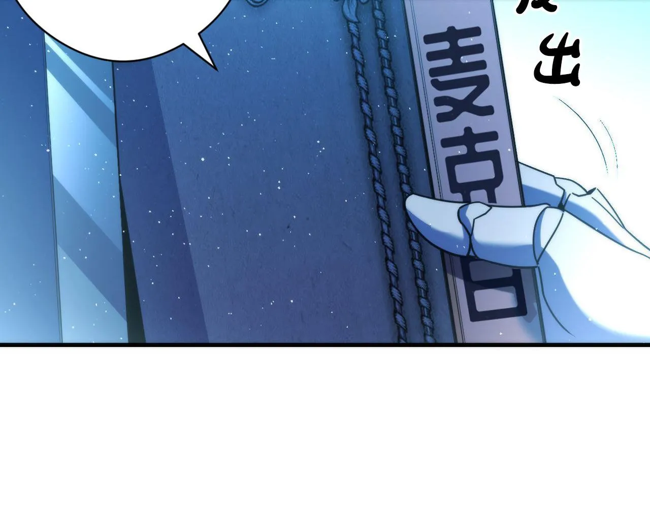第113话 九尾狐的传说 第83页