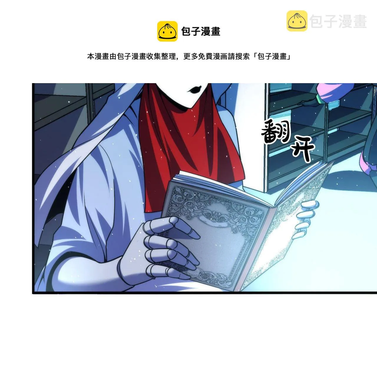 第113话 九尾狐的传说 第85页