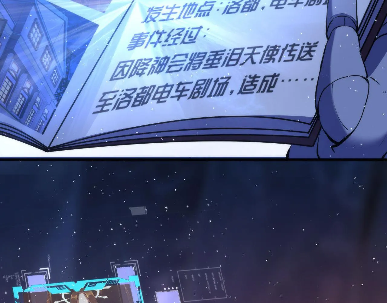 第113话 九尾狐的传说 第88页