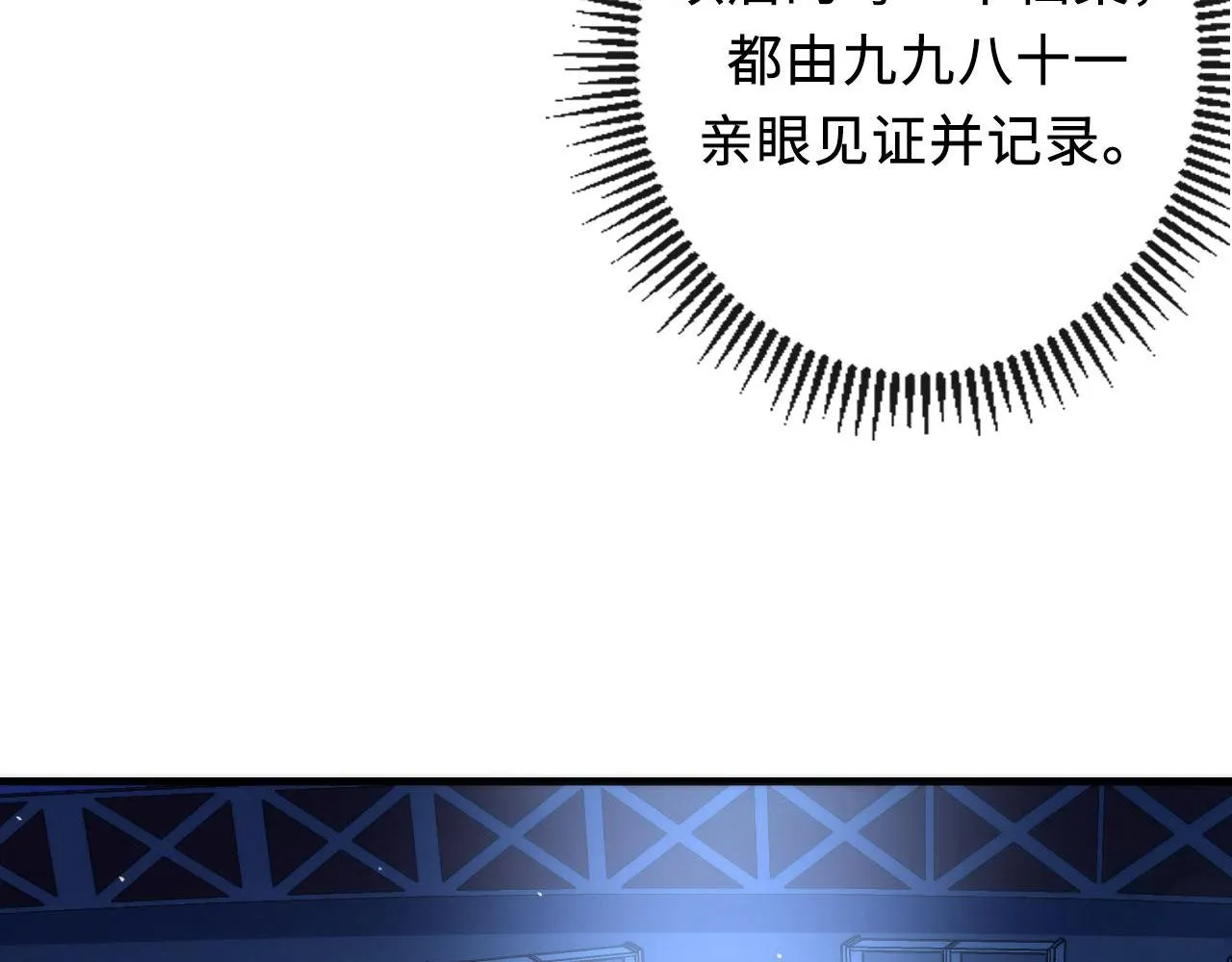第113话 九尾狐的传说 第91页