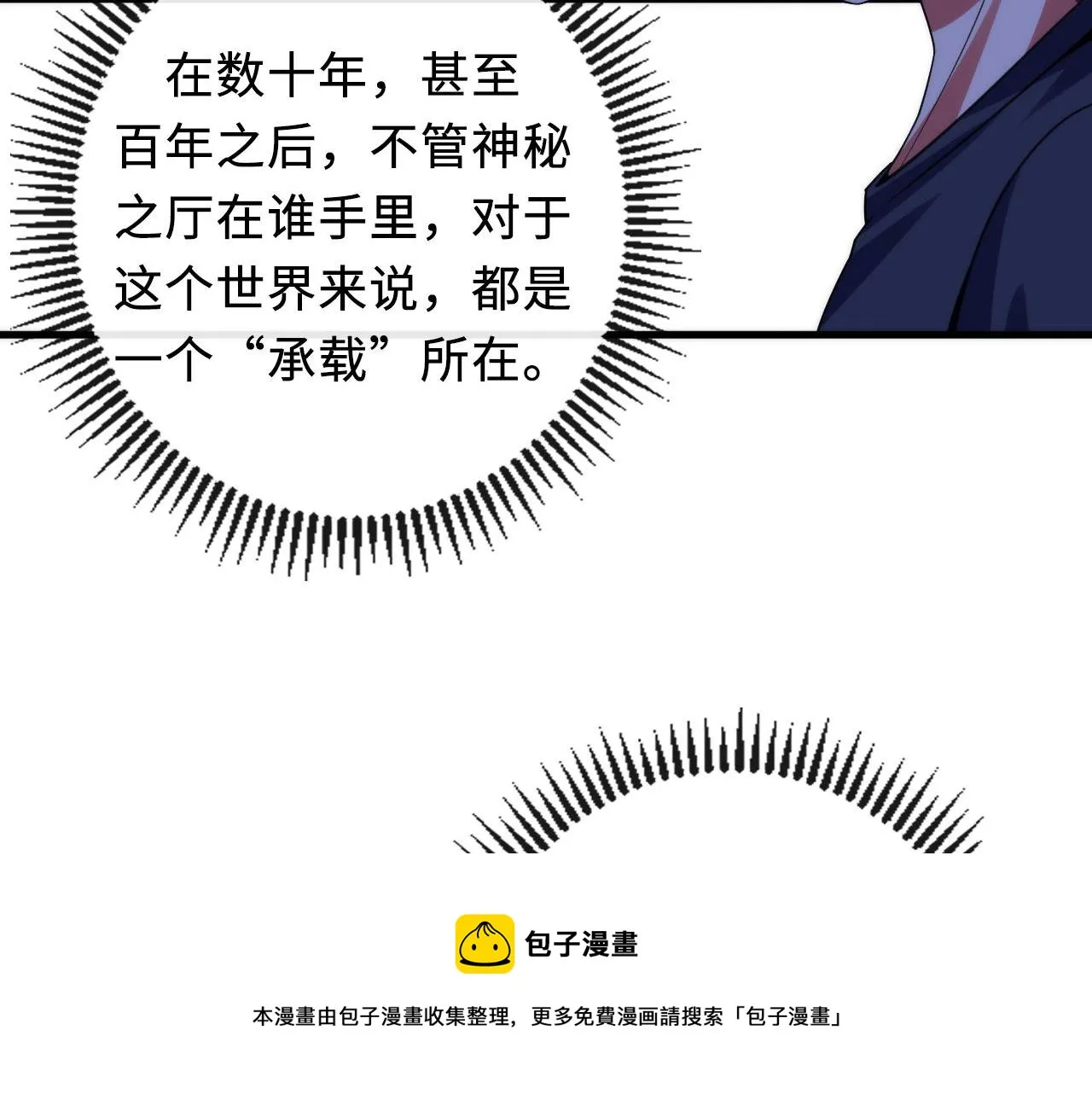 第113话 九尾狐的传说 第93页