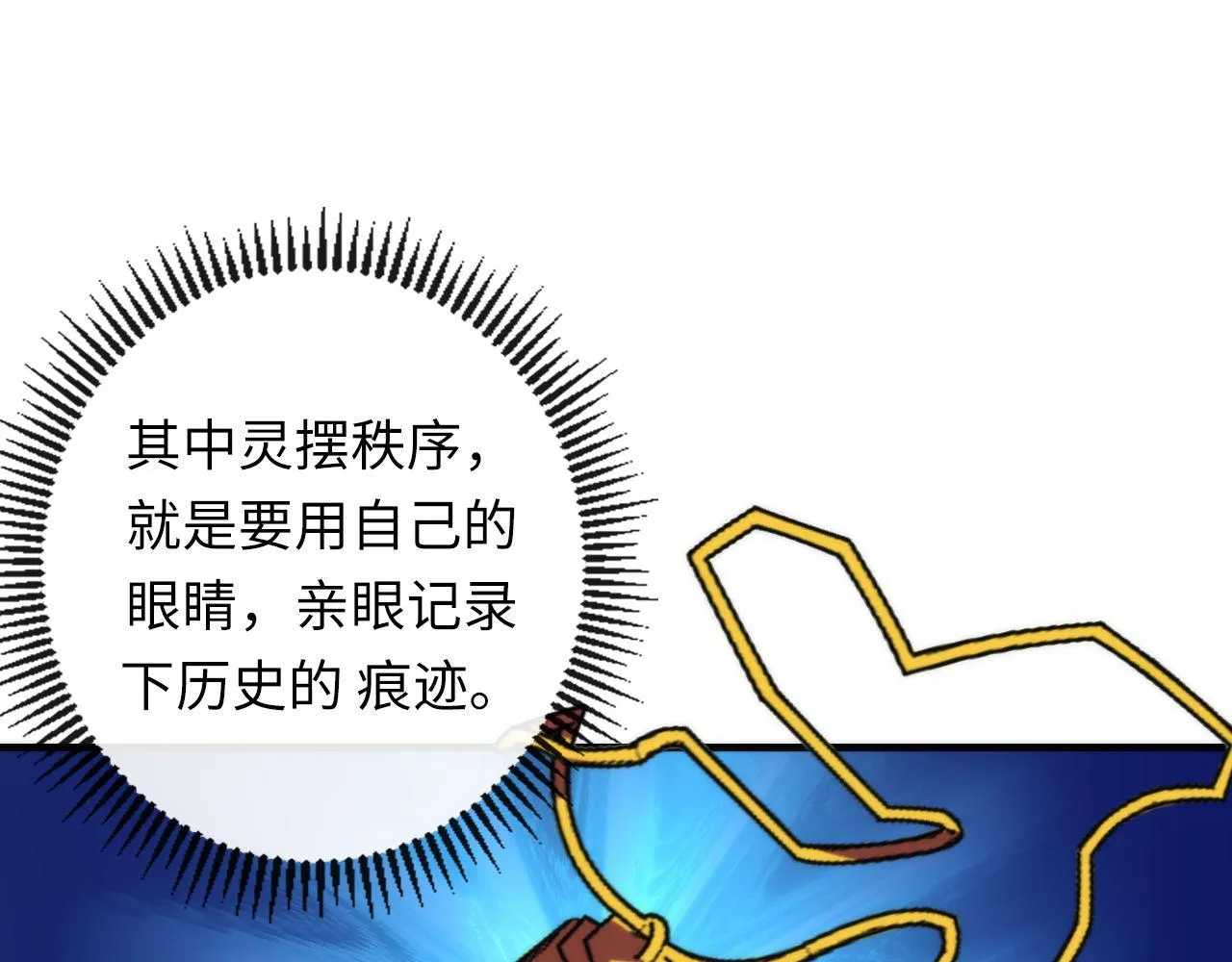 第113话 九尾狐的传说 第98页