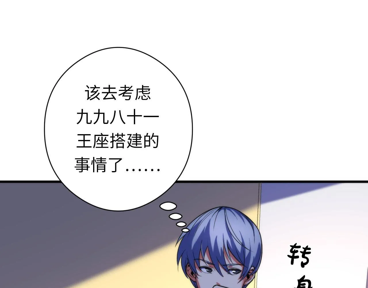 第113话 九尾狐的传说 第114页