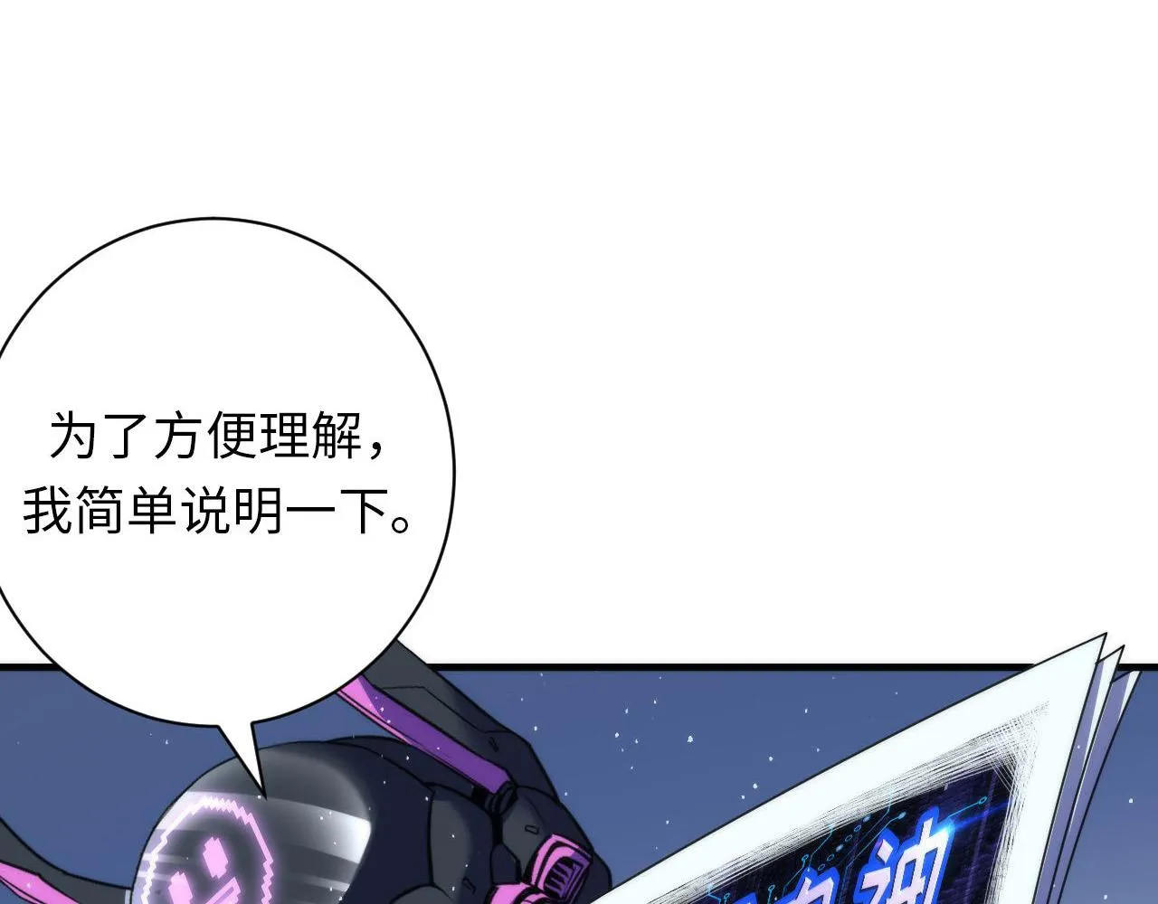 第112话 金字塔秩序 第6页